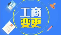 深圳公司變更股東增加或減少的流程是什么？