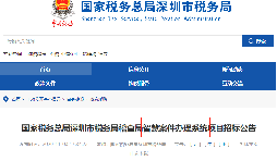 【重磅】稅局公布智慧稽查系統(tǒng)！
