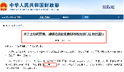 稅局通知！這些稅收在7月1日開始執(zhí)行