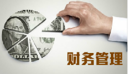 老板為什么要懂財(cái)務(wù)？不懂會(huì)怎么樣？