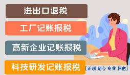 進(jìn)出口退稅的條件有哪些？