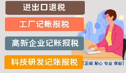 進(jìn)出口退稅的具體流程有哪些？