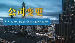 【公司注銷】企業(yè)注銷后需要辦理什么手續(xù)？