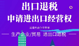 【進(jìn)出口權(quán)辦理】申請(qǐng)進(jìn)出口權(quán)需要準(zhǔn)備哪些材料？
