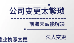 【公司變更】公司變更，股權(quán)怎么辦？