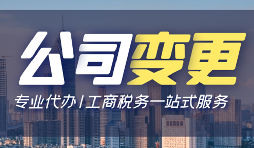 【公司變更】公司變更的業(yè)務(wù)范圍，需要注意以下細(xì)節(jié)！