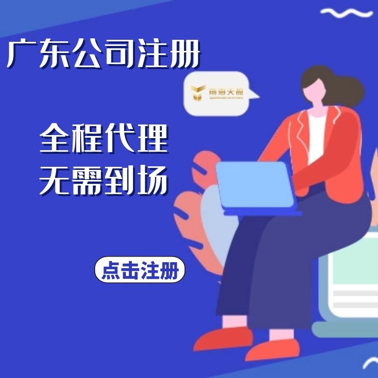 注冊(cè)公司.jpg