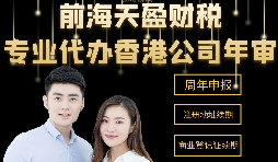 【香港公司年審】香港公司年審是什么時(shí)候？費(fèi)用多少？