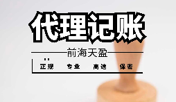 【記賬報稅】注冊公司后沒有經(jīng)營需要記賬報稅嗎？