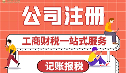 【公司注冊(cè)】異地公司注冊(cè)有哪些要求？ 