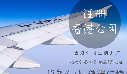 【香港公司注冊】香港公司注冊要地址嗎？