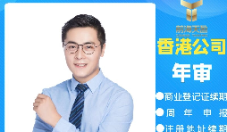 【香港公司年審】2022年香港公司年審需要提供什么資料？