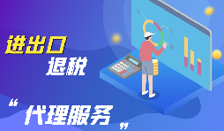 出口退稅流程有哪些步驟？