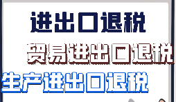 代理出口退稅的發(fā)票該怎么開？