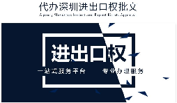 如何辦理進(jìn)出口權(quán)辦理？