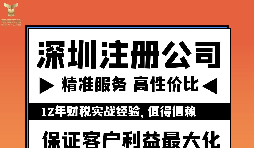 如何注冊深圳公司？