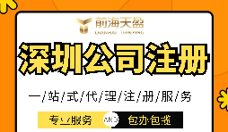 深圳注冊公司沒有地址怎么辦？