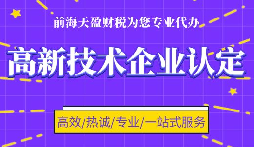 高新企業(yè)認定代理申請需要提供什么資料？