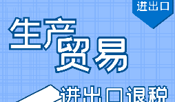 如何辦理出口退稅？