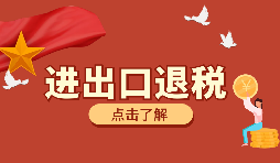生產(chǎn)、外貿(mào)首次申報出口退稅的注意事項有哪些？