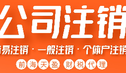 注銷營業(yè)執(zhí)照流程有哪些？