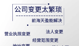 公司變更應(yīng)注意什么？