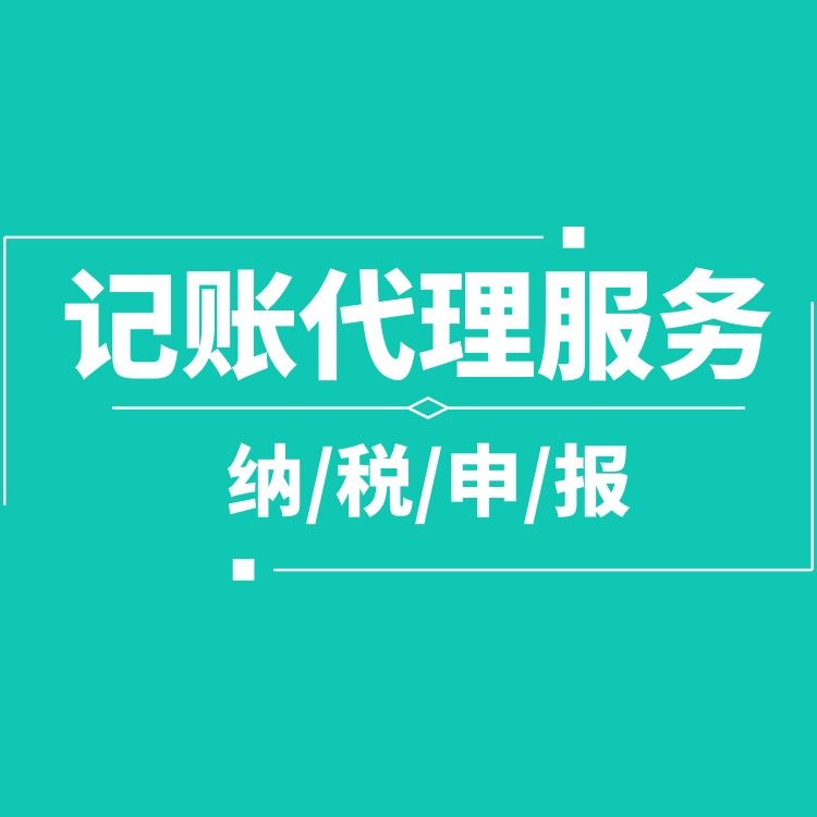 記賬報(bào)稅.jpg