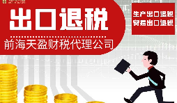 充分利用出口退稅政策,有利于提升企業(yè)競(jìng)爭(zhēng)力。
