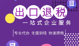 貿(mào)易與生產(chǎn)型出口退稅申請類型怎么選擇？