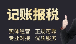 公司不記賬報(bào)稅有什么后果？記賬報(bào)稅需要的資料和流程