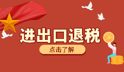 出口貨物外幣報關(guān)收匯人民幣能享受出口退稅嗎？