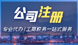 在深圳注冊(cè)前海公司與注冊(cè)深圳公司有哪些區(qū)別和要求？