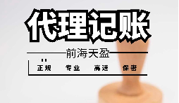 代理記賬報(bào)稅的財(cái)務(wù)公司如何服務(wù)服好餐飲公司？