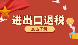 外貿(mào)企業(yè)出口退稅時出口貨物轉(zhuǎn)為內(nèi)銷怎么處理？