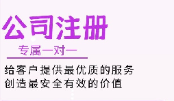 注冊(cè)深圳公司和注冊(cè)前海公司有哪些區(qū)別和要求？