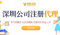 注冊(cè)深圳公司資料、流程、注意事項(xiàng)全解析