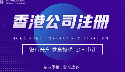 義烏企業(yè)主注冊(cè)香港公司的秘密：如何解讀其優(yōu)勢(shì)和流程？ 