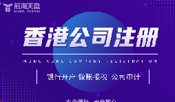 香港公司注冊攻略，讓你開創(chuàng)業(yè)界新紀元！