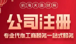 深圳注冊公司的五項(xiàng)必備資料一次get！