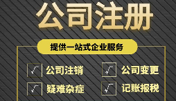 注冊公司不用燒錢租辦公室？深圳掛靠地址來幫忙！