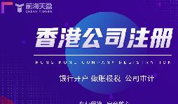 投資者關(guān)注！在香港注冊公司的優(yōu)勢還有哪些？