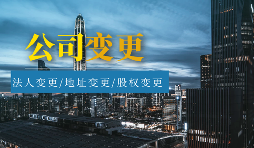 企業(yè)注冊(cè)資本變更流程解析，助您輕松減資