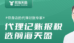 代理記賬公司提供全面財(cái)務(wù)服務(wù)，助創(chuàng)業(yè)者順利經(jīng)營(yíng)