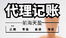 優(yōu)質(zhì)賬務(wù)服務(wù)，如何選擇靠譜的財(cái)務(wù)代理公司