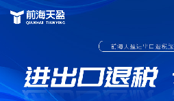 外貿(mào)出口退稅備案流程詳解，助你順利出口退稅
