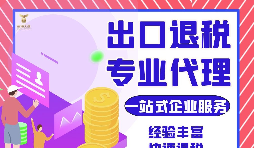 把握機(jī)遇，智勝未來(lái) —— 出口退稅，您的企業(yè)成長(zhǎng)加速器