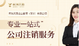 企業(yè)注銷登記后，法定代表人的失信記錄會被刪除嗎？